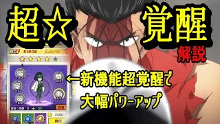 【マジファイ】遂に解放！！大幅強化、超覚醒【ワンパンマンONE　PUNCH　MAN】【ワンパンマン　アプリ】【一撃マジファイト】