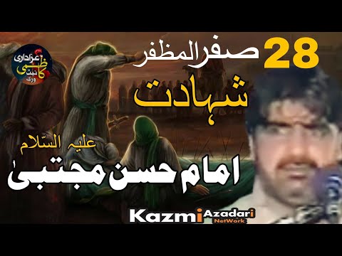 Majlis 28 Safar | Shahadat Imam Hassan as | Zakir Ghazanfar Abbas Gondal