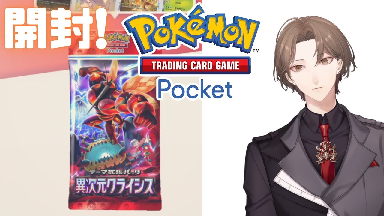 【Pokémon Trading Card Game Pocket】　イ　マ　ー　シ　ブ　マ　ッ　シ　ブ　ー　ン　が　出　る　配　信　【にじさんじ/加賀美ハヤト】