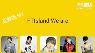 認聲版MV FTIsland We are [韓中歌詞]