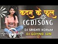 kadam ke phool!! cg dj song!! new cg dj remix 2k23 !! dj srishti koram vs dj govind jain