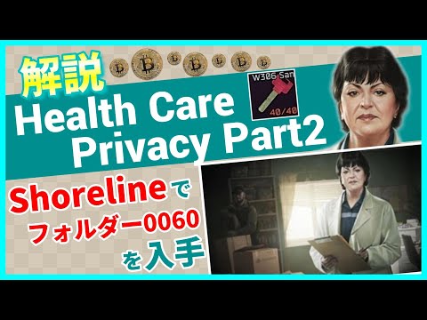 【タルコフ解説】Health Care Privacy Part2 Shoreline【Tarkov】【ずんだもん】【タルコフ】【PVE】