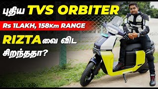 புதிய TVS ORBITER - Rs 1Lakh,158km Range - RIZTA-வை விட சிறந்ததா? | Birlas Parvai