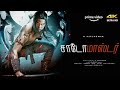 Shadow Master Movie Tamil Trailer |D.Y. Sao | An Voaen | Layton Matthews | Movie review | Tamil dubb