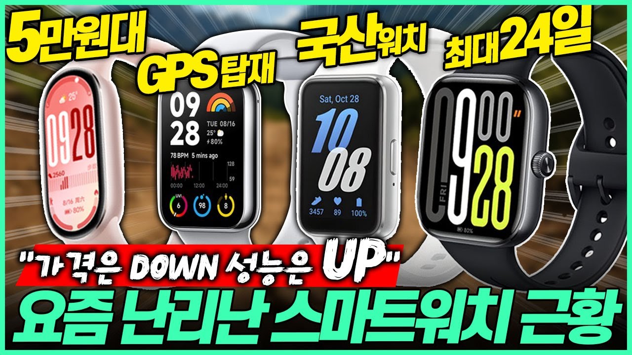 2025 가성비 스마트워치 추천 유튜브 썸네일