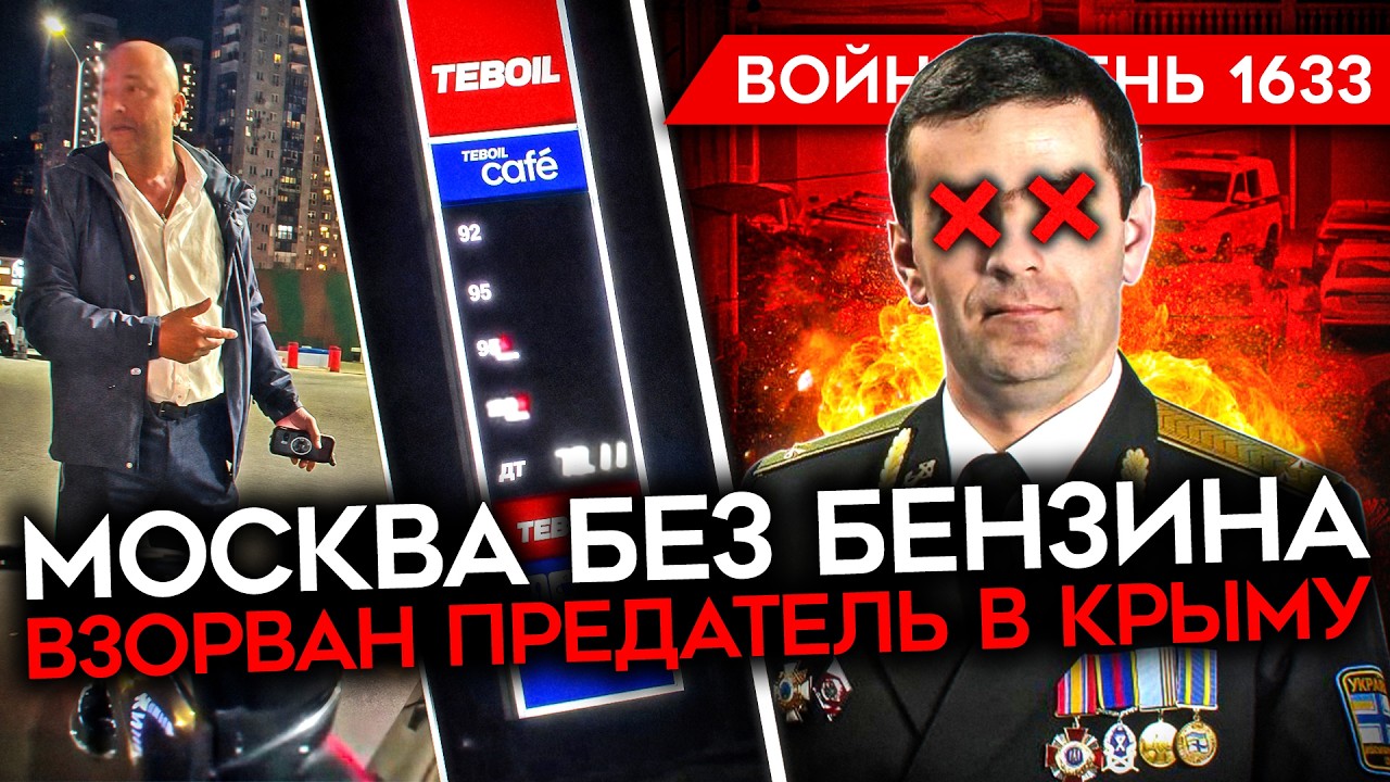 ДЕНЬ 1633. АТАКА ПО ЛЕНОБЛАСТИ/ ВЗОРВАН КАПИТАН ПОДВОДНОЙ ЛОДКИ/ WILDBERRIES НЕ СПАС?