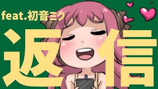 【片思い】返信を期待してないと言いつつ期待してる歌 feat.初音ミク #Shorts #vocaloid