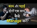 How To Manage Work And Study Together How To Manage Study With Job Timetable For Study With Job