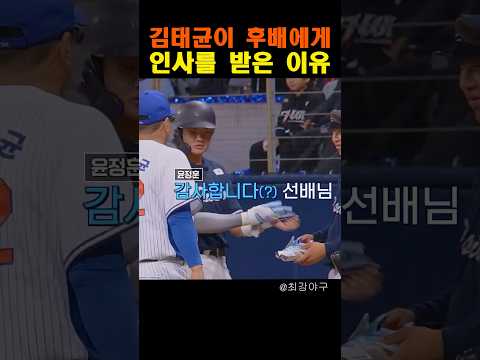 김태균이 후배에게 인사를 받은 이유