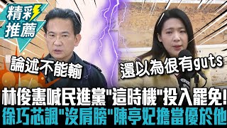 [討論] 民進黨的論述，我沒辦法認同！