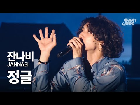 잔나비(JANNABI) - 정글(Jungle) 🐵여기는 정글 터지는 선샤인🐒 @부산국제락페스티벌 2018