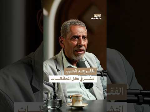 اليمن بودكاست