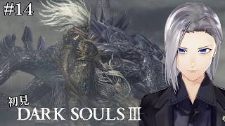 【DARK SOULS III】初見、戦いの場はDLCへ！【実況】#14
