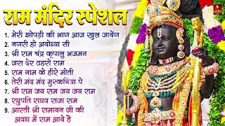 Download lagu नॉनस्टॉप राम भजन | श्री राम के गाने | राम जी भजन 2024 | Nonstop Ram Bhajan, Ram Bhakti Song 2024 mp3 Download lagu नॉनस्टॉप राम भजन | श्री राम के गाने | राम जी भजन 2024 | Nonstop Ram Bhajan, Ram Bhakti Song 2024 mp3