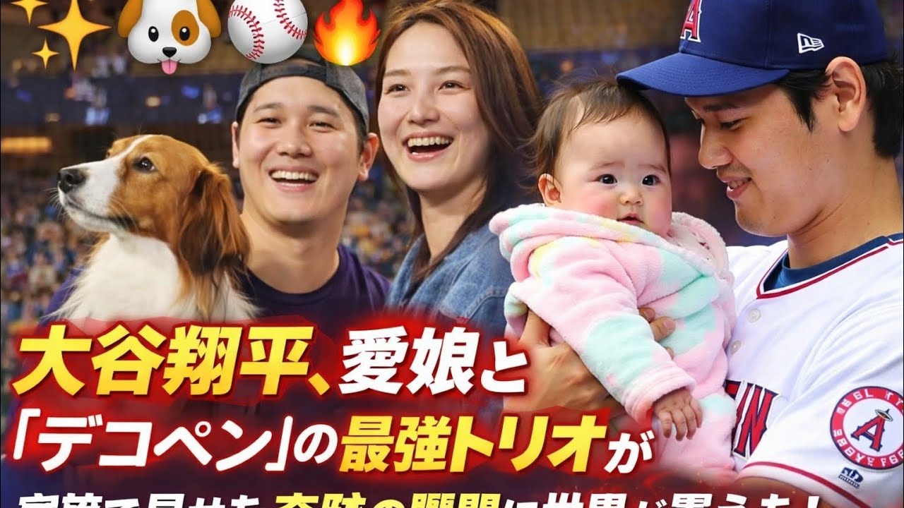 🌟🐶👶⚾🔥大谷翔平、愛娘と“デコペン”の最強トリオが話題沸騰！家族で見せた奇跡の瞬間に世界が震えた！