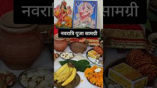 नवरात्रि पूजा सामग्री#shortvideo #navratri#mypacificwall