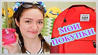 МОИ ПОКУПКИ ЗА МАРТ| |♡Виктория Суворова♡