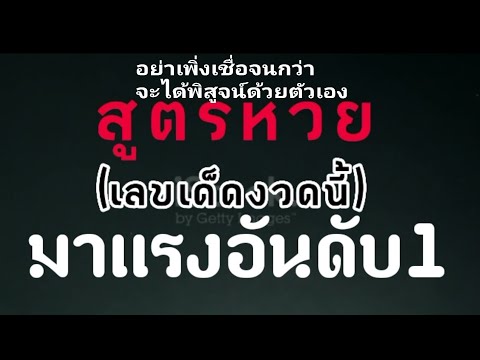 สูตร หวย