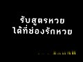 สูตร หวย