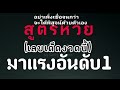 สูตร หวย