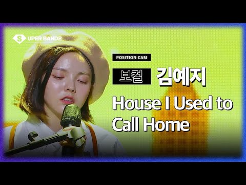 KIM YEJI - House I Used To Call Home (Kim Yeji Team) POSITION CAM