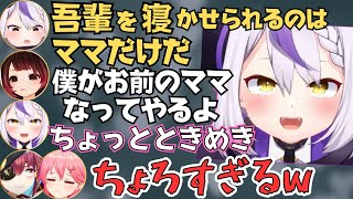 ラプラスがロボ子さんのお姉さんボイスに誘惑されるホロスマブラ最弱王が面白すぎたw【ホロライブ 切り抜き／ラプラスダークネス／ロボ子さん／さくらみこ／宝鐘マリン】