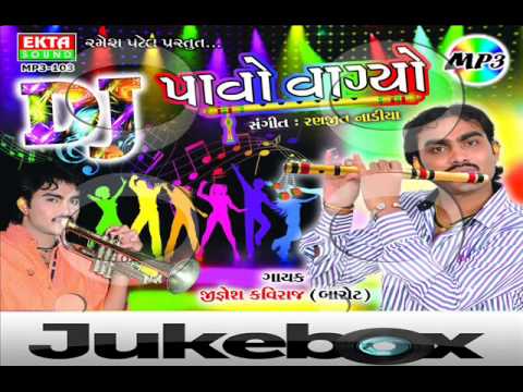 2015 New Gujarati DJ Songs | DJ Pavo Vagyo | Nonstop | DJ remix Songs | Jignesh Kaviraj