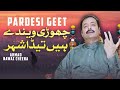 Chori Wende Hein Teda Shahar Ahmad Nawaz Cheena Saraiki Sad Song 2025