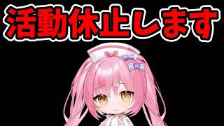 少しの間お休みします(悪い話じゃないです！)