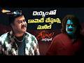 Sunil Makes FUN With Ghost Geethanjali Malli Vachindhi Movie Anjali Srinivas Reddy Shemaroo