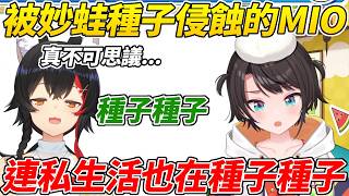 486跟狼媽在直播外聊天時狼媽突然說出「種子種子」讓486爆笑吐槽她連私生活都被侵蝕了ww【大空昴／大空スバル】【ホロライブ切り抜き】【HOLOLIVE中文】