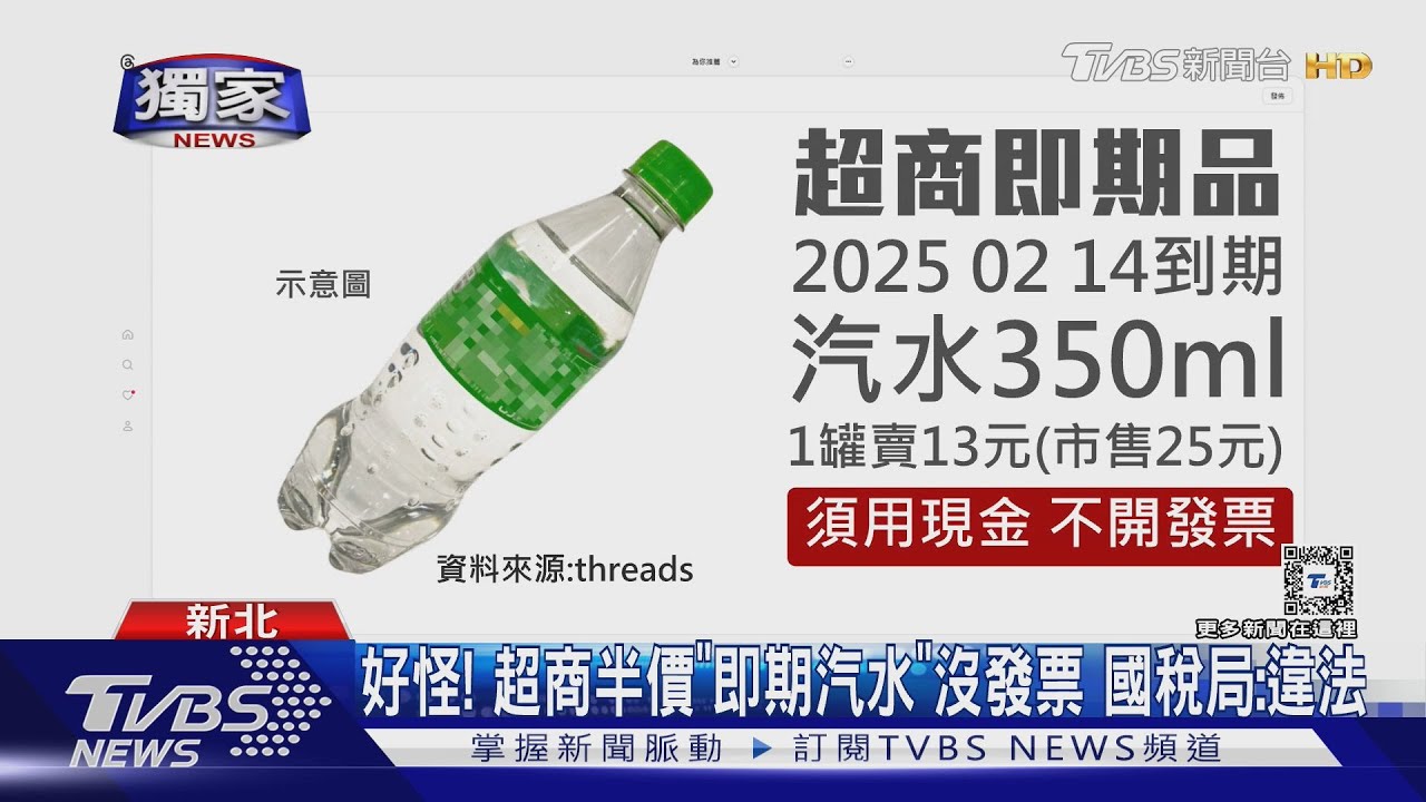 好怪！超商半價「即期汽水」沒發票　國稅局：違法