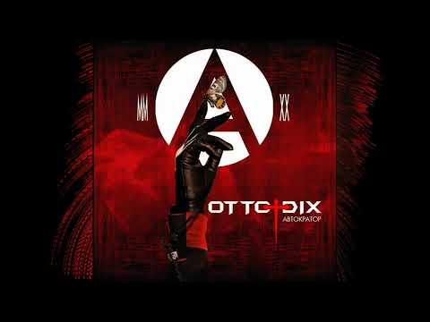 Otto Dix - Автократор (Full Album) ['- Darkwave -'] Отто Дикс