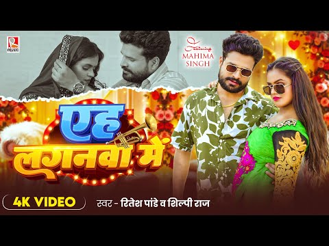 Yeh Laganwa Me — watch video