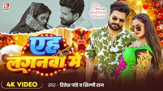 Yeh Laganwa Me