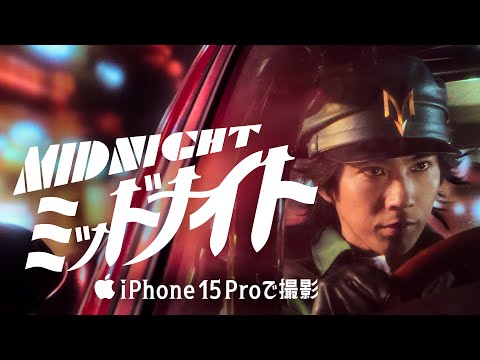Shot on iPhone 15 Pro | Midnight | Apple thumnail