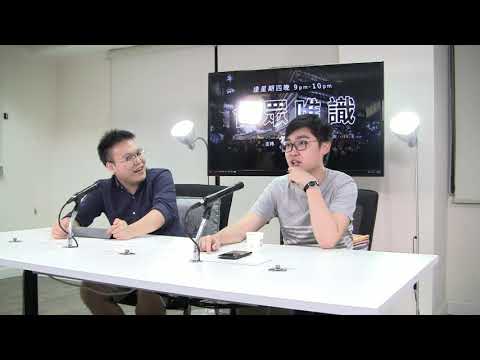 合眾唯識 171005 ep110  p1 of 2  加泰獨立分裂民主西班牙？