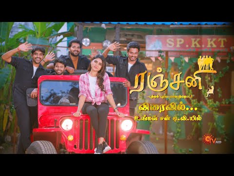RANJANI - Promo | New Tamil Serial | Coming Soon | Sun TV