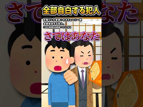 ネオチューバーさんの「全部自白する犯人。」をいらすとやで遊んでみた【#ネオチューバー #事件 #警察 #ドラマ #shorts 】