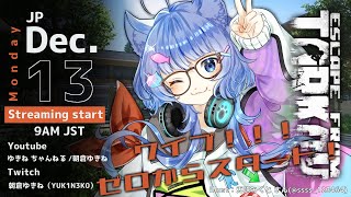 【 EFT / タルコフ 】ワイプ来た！！！スタダしたい！【 #ネコネコ生放送 / Vtuber 】