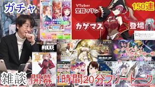 [雑談＆アプリ]【コミュル】 フリートーク＆カゲマス・ダイブロス・コア・少女ウォーズ・NIKKE・ウマ娘・エコカリ・デタリキZ・ガチャに挑戦します