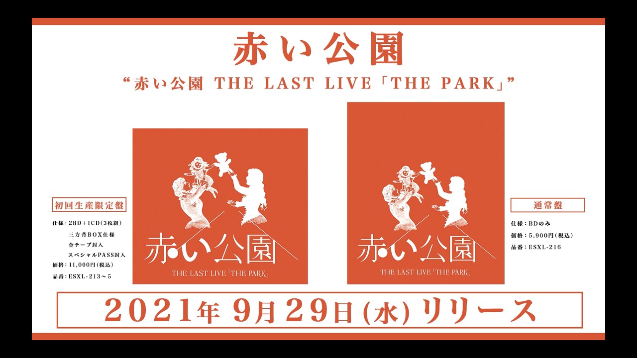 赤い公園 BD "THE LAST LIVE 「THE PARK」" teaser