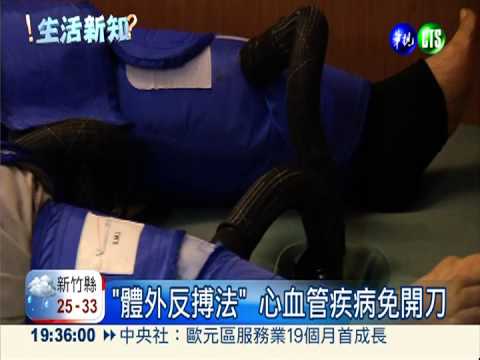 引進新療法! 心血管疾病免開刀