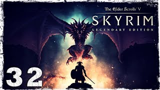 Skyrim: Legendary Edition. #32: Солитьюд.
