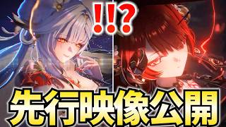 【緊急】ヤバいって！「心(しん)/鎖瞑(さめい)」の先行映像が出たぞ！圧巻のカットインを見届けよ【鳴潮Live】