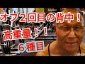 《じぃじの筋トレ》オフシーズン背中トレ2回目!!高重量に戻して広がりと厚みを作る6種目!!
