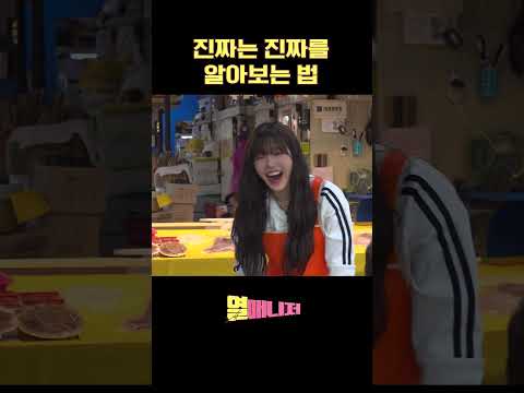 진짜는 진짜를 알아보는 법