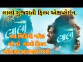 Lalo Gujarati Film Lalo Gujarati Movie Explain