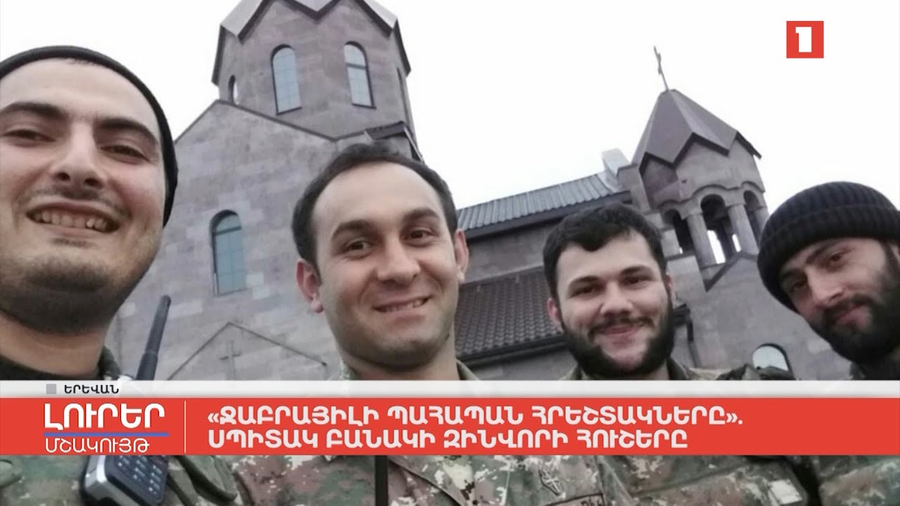 «Ջաբրայիլի պահապան հրեշտակները». սպիտակ բանակի զինվորի հուշերը