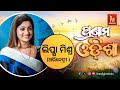 Pranam Odisha Today S Guest Actress Lipsa Mishra NandighoshaTV